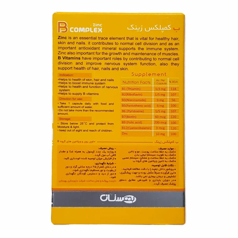 کپسول ب کمپلکس و زینک ریچ فرمولا 30 عدد (Rich Formula Vitamin B Complex And Zinc) - Image 3