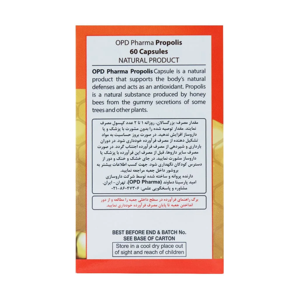 کپسول پروپولیس او پی دی فارما 60 عدد (OPD pharma Propolis) - Image 3