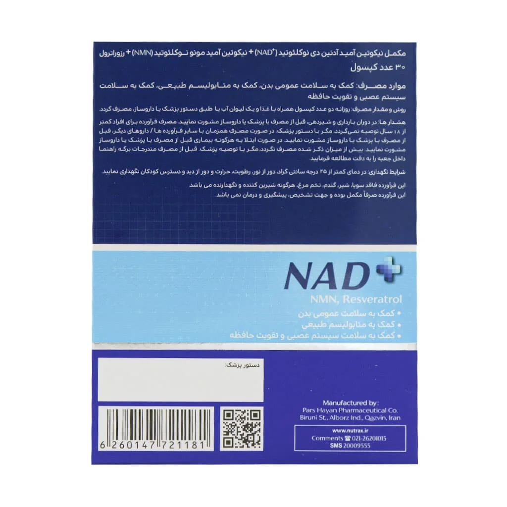 کپسول ان آ دی پلاس نوتراکس 30 عدد (Nutrax NAD Plus) - Image 3