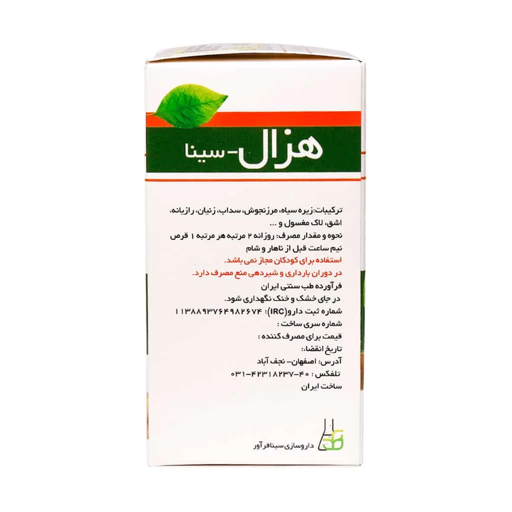 قرص لاغری هزال سینا فرآور 60 عدد (Sina Faravar Hazal) - Image 3