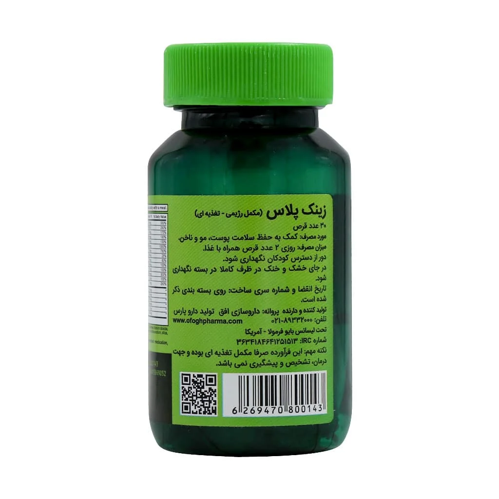 قرص زینک پلاس بایو فرمولا 30 عدد (Bioformula Zinc Plus) - Image 2